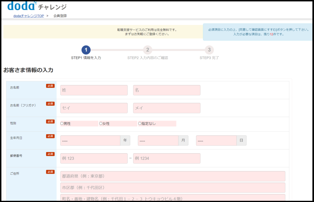 Dodaチャレンジの登録・利用の流れについて