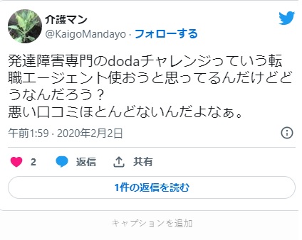 【DODAチャレンジの口コミ・評判】断られた・お断りでひどい?DODA障害者評判