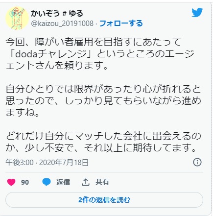 【DODAチャレンジの口コミ・評判】断られた・お断りでひどい?DODA障害者評判