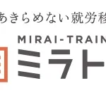 【ミラトレ 就労移行支援の評判・口コミ】 料金やブログ！落ちた？パーソルチャレンジ