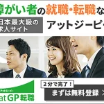 【atgpエージェント 評判と口コミ】連絡こない？アットジーピー断られた？プラチナスカウト？