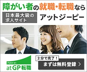 【atgpエージェント 評判と口コミ】連絡こない？アットジーピー断られた？プラチナスカウト？