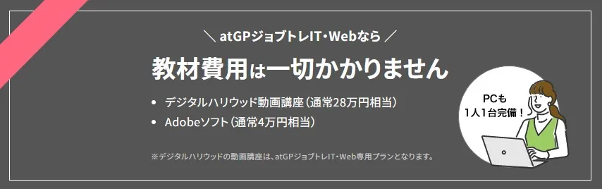 【ジョブトレitwebの評判・口コミ？】心斎橋・秋葉原・渋谷など紹介！