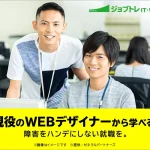 atGPジョブトレ IT・Web