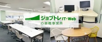 【ジョブトレitwebの評判・口コミ？】心斎橋・秋葉原・渋谷など紹介！