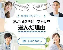 【ATGPジョブトレ評判や口コミ】アットジーピー評判！発達障害や精神障害就労移行支援