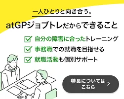 【ATGPジョブトレ評判や口コミ】アットジーピー評判！発達障害や精神障害就労移行支援