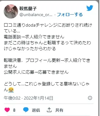 【DODAチャレンジの断られた・お断り】就労移行支援の転職エージェント併用複数利用
