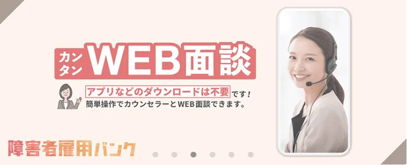 【障害者雇用バンクの口コミと評判】エラビバ評判？スペシフィック障害者