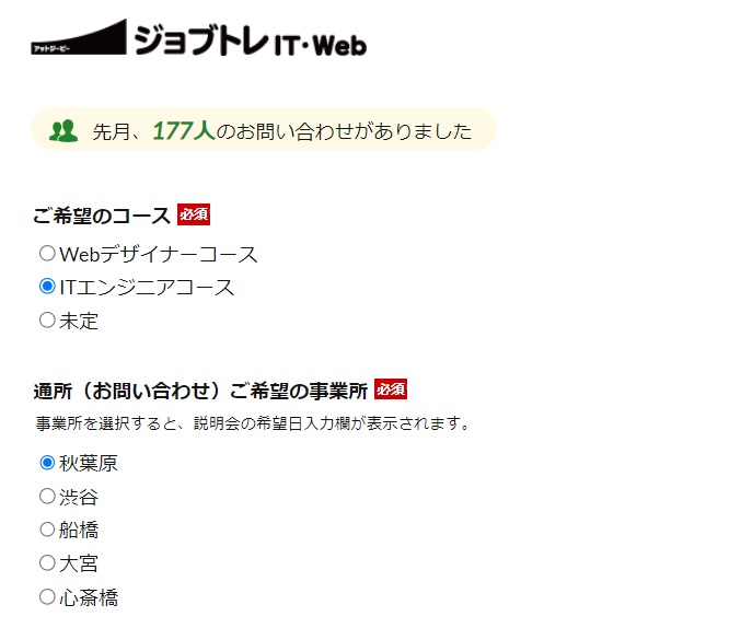 【ジョブトレitwebの評判・口コミ？】心斎橋・秋葉原・渋谷など紹介！