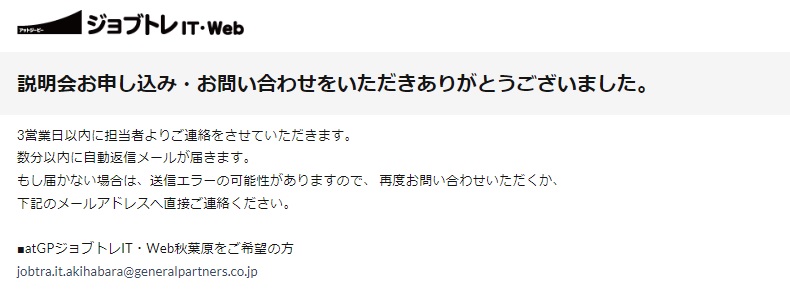 【ジョブトレitwebの評判・口コミ？】心斎橋・秋葉原・渋谷など紹介！