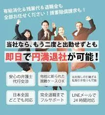 【退職代行みやび評判口コミ】失敗や流れ料金や実績や体験談