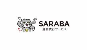 【さらばユニオンとは退職代行】労働組合？さらばユニオン違法？