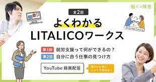 【リタリコワークスひどいの？】宗教って評判は？辞めたい？就職できない？litalicoワークス評判