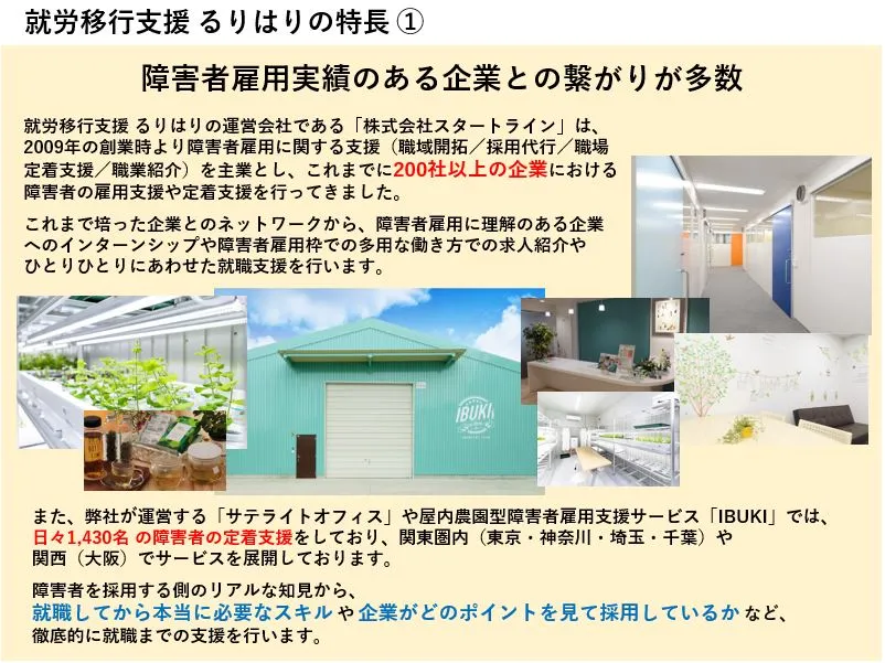 【就労移行支援 るりはり評判・口コミ】株式会社スタートラインの特長を紹介