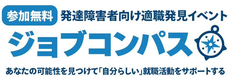 【就労移行支援 るりはり評判・口コミ】株式会社スタートラインの特長を紹介