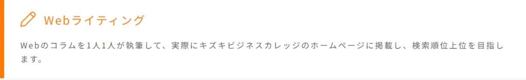 【キズキビジネスカレッジ 評判・口コミ】私の体験談コラムや料金を紹介！40代