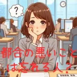 【都合の悪いことは忘れる人】アスペルガーや病気なの？都合の悪い記憶は忘れる？女性やADHD