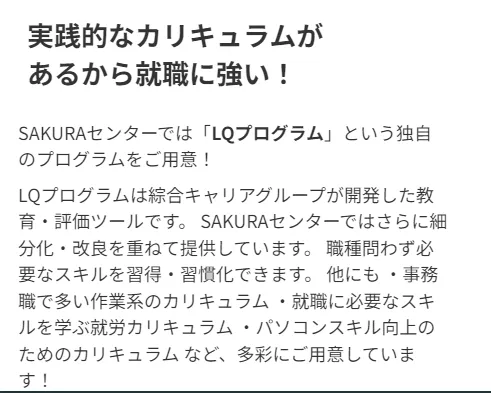 【就労移行支援sakura評判？】さくらの綜合キャリアトラストを紹介