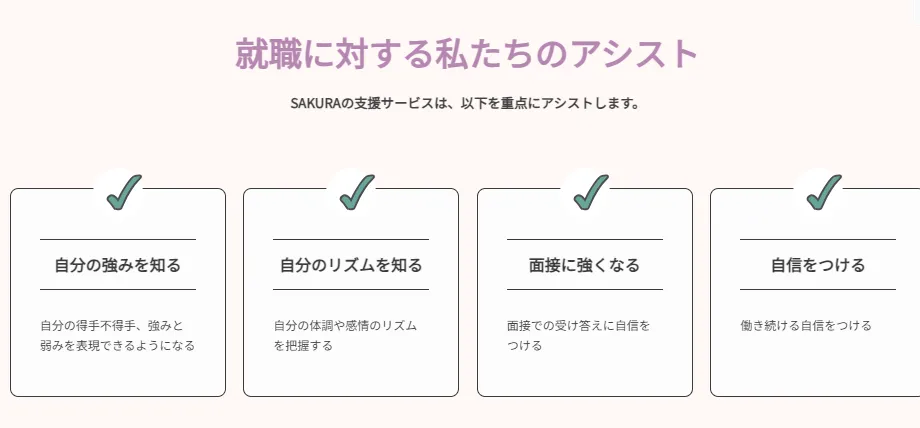 【就労移行支援sakura評判？】さくらの綜合キャリアトラストを紹介