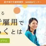 【就労移行支援sakura評判？】さくらの綜合キャリアトラストを紹介