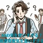 【asd気を使いすぎる？】発達障害気を遣いすぎる？ 疲れやすいの？頑張りすぎの対策は？ADHD