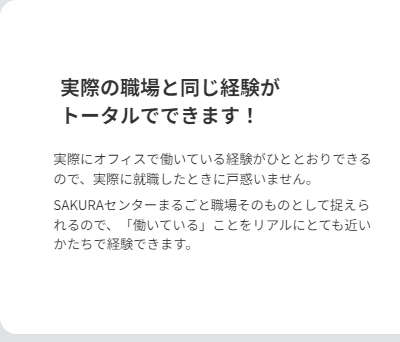 【就労移行支援sakura評判？】さくらの綜合キャリアトラストを紹介